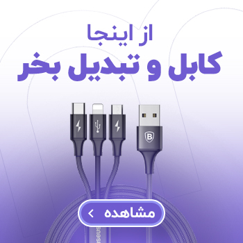 بهترین کابلها